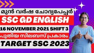 SSC GD English Previous Year Question Paper Malayalam | SSC GD Constable Exam 2022 Class Malayalam