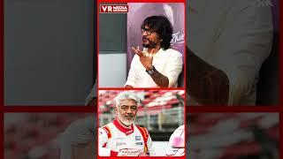 Director Vishnu Varthan on Ajith's Car Race️  | Ajith about Nesippaya #vrmedianetwork