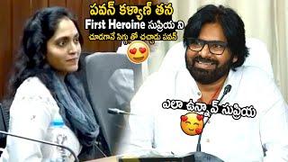 Pawan Kalyan Gets Shy After Seeing His First Heroine Supriya | Telugu Cinema Brother