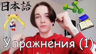 Японский язык с нуля. Грамматика. Урок 1 Minna no Nihongo