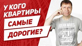 Почему у риэлторов дорогие квартиры?