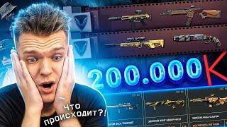 ПОТРАТИЛ на ЭТИ ПУШКИ 200 000 КРЕДИТОВ в WARFACE! - САМАЯ ЛУЧШАЯ АКЦИЯ в ВАРФЕЙС!