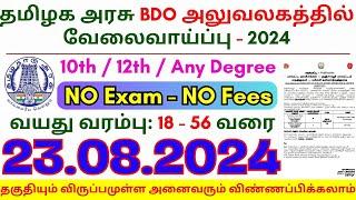 10th Pass Government Jobs 2024 ⧪ TN govt jobs  Job vacancy 2024  Tamilnadu government jobs 2024