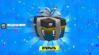 СПАСИБО EPIC GAMES! БЕСПЛАТНЫЙ ПОДАРОК ДЛЯ ВСЕХ ИГРОКОВ В ФОРТНАЙТ! КАК ПОЛУЧИТЬ БЕСПЛАТНЫЙ СКИН!