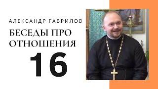 16. Выбор партнера и завышенная самооценка. Как сделать из мужчины красавчика? 11-07-2017