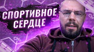 Спортивное сердце | Анаболический эффект ХГЧ | Блокаторы миостатина | Станозолол на ПКТ