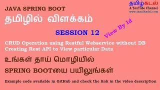Java Spring Boot in Tamil - CRUD Operation using Restful Webservice without DB. View particular data