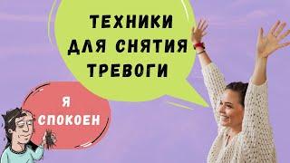 Как справиться с тревогой и стрессом - Лайфхаки от психолога | Психоаналитик Галина Гладкая