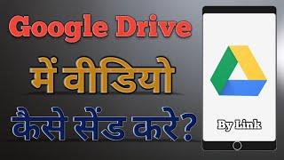 how to share video google drive link | google drive video upload (2020)