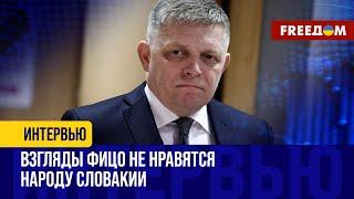 Словакия НЕДОВОЛЬНА политикой Фицо: люди выходят НА ПРОТЕСТЫ