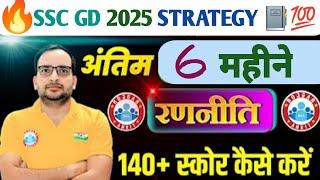 SSC GD 2025| mook test कैसे करें| SSC GD strategy by Ankit sir rwa| 140+ score कसै करें| #sscgd 