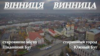 Винница: старинный город и Южный Буг