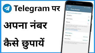 Telegram Number Hide Hindi | Telegram Number Hide Kaise Kare