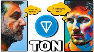 Криптовалюта TON | Обзор Проекта TON, TON и TELEGRAM связаны ?