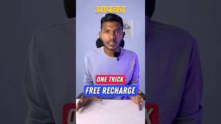 Free Recharge trick  working #free #recharge #jio #working