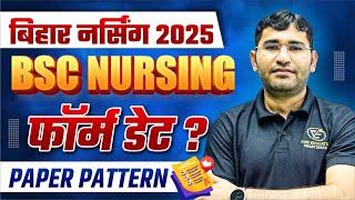 BIHAR BCECE 2025 | BIHAR BSC NURSING ENTRANCE EXAM 2025 | BCECE 2025 SYLLABUS | BCECE 2025 FORM DATE