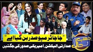 Azizi As Donald Trump | Hasb e Haal | 29 June 2024 | حسب حال | Dunya News