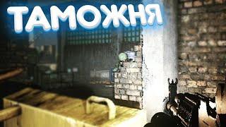 УДАЧНЫЙ ВЫХОД НА ТАМОЖНЮ В ESCAPE FROM TARKOV