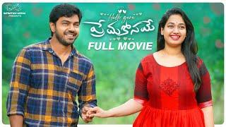 Hello Guru Prema Kosame Full Movie | Telugu Movies 2023 | Arjun Ambati | Surekha Ambati | Infinitum