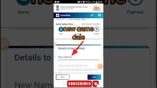 Name Change in Aadhar Card Online - aadhar card me name kaise change kare | Latest Process 2022