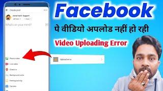 Facebook Videos Uploading Problem | Upload error | Facebook Page | Facebook Profile