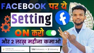 Facebook का नया Setting On करो | How To Make Money On Facebook | Facebook Reach Kaise Badhaye