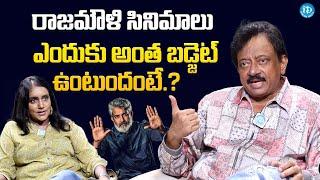 RGV About Rajamouli Movie Budgets || RAMUISM || @iDreamFilmNagar