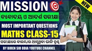 MATHS CLASS-15 I ନବୋଦୟ ଓ ଆଦର୍ଶ ପରୀକ୍ଷା l JNV & OAV ENTRANCE EXAM 2025 I BY BIREN SIR ODIA