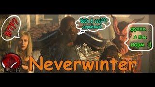 Neverwinter Изменения умений в новом патче Часть 2► Описание будущих умений и навыков Часть 2