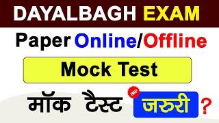 Dayalbagh Admission 2024 Mock Test | Dayalbagh Exam Online Hoga ya fir Offline