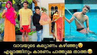 വാവയുടെ കല്യാണം കഴിഞ്ഞു എല്ലാത്തിനും കാരണം പാത്തുമ്മ താത്ത