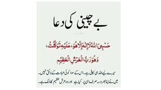 Dua for bechani - Mind Relax Prayer - Heart and mind peace Har mushkal preshani k liy wazifa hajat