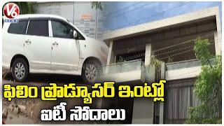 IT Officials Raids On Kollywood Film Producer Anbu Chezhiyan | V6 News