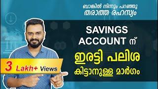 How to Get DOUBLE Interest from Savings and Current Accounts | Auto Sweep Account