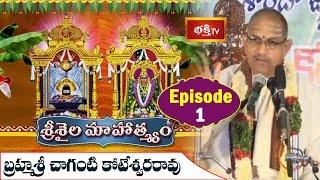 Srisaila Mahatyam by Brahmasri Chaganti Koteswara Rao || Episode 1 || Bhakthi TV