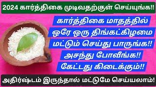 சோமவார வழிபாடு:இந்த வழிபாட்டை செய்தால், உங்க பாவங்கள்,தோஷங்கள் விலகி நீங்க நினைத்தது நடந்தே தீரும்!