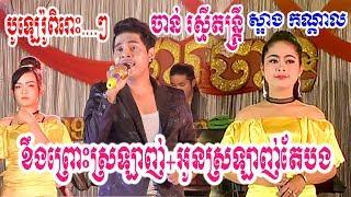 ChanRaksmey Dontrey Khoeng Pros Srolanh+Oun Sralanh Te Bong Mouy Neak+Nonstop Full Song