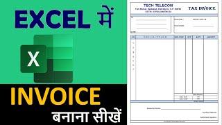 How to create GST invoice in EXCEL | Excel में GST Invoice | #bill_in_excel