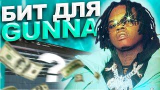 Как написать гитарный бит для Gunna (2021) | @Demarcxx