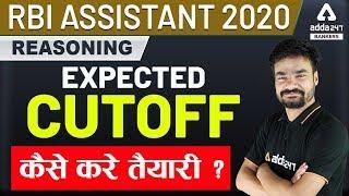 RBI Assistant Expected Cut Off 2020 - RBI Assistant Mains - कैसे करें तैयारी?