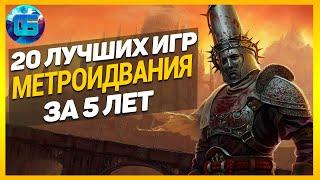 20 Лучших Игр Метроидвания за последние 5 лет | Новые игры метроидвания