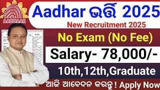 Aadhaar Kendra Job 2025/Odisha Aadhar Card Recruitment 2025/Aadhar Card Vacancy 2025/Odisha Aadhaar