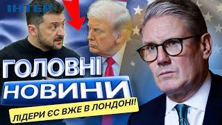 "Ніхто не хотів бачити цього В БІЛОМУ ДОМІ!"  Реакція СТАРМЕРА на СКАНДАЛ ТРАМПА Й ЗЕЛЕНСЬКОГО