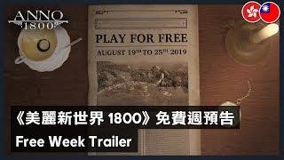 Anno 1800 - Free Week Trailer