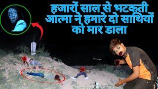 Psycho Kinner - Help Spirit Man|भटकती आत्मा ने हमारे साथी को मार डाला |help me Spirit man