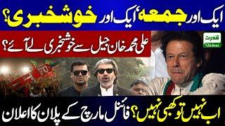  LIVE: Ali Muhammad Khan’s Media Talk from Adiala Jail | PTI Long March