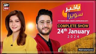 Bakhabar Savera with Ashfaq Satti and Sadaf Abdul Jabbar | 24th January 2024