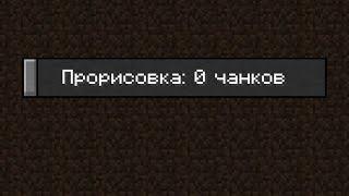 0 чанков дальность прорисовки