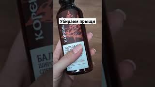 ПРЫЩИ. ЛЕЧЕНИЕ. Бальзам корень. Сибирское здоровье (Siberian wellness)