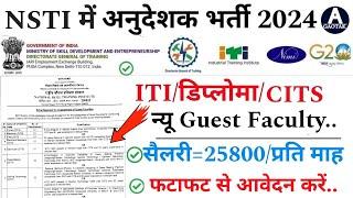 CITS अनुदेशक भर्ती 2024 || New Instructor Vacancy 2024 || ITI New Guest Faculty bharti || CITS